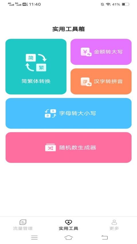清风流量app 截图2