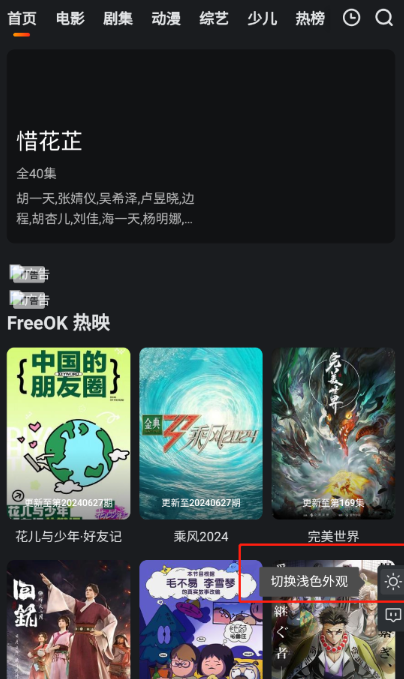 freeok最新版本 1