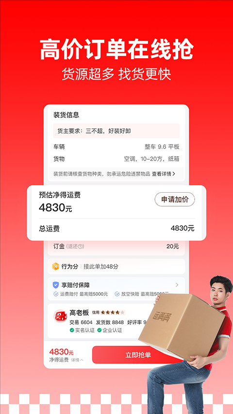 运满满司机版 下载最新版 截图4