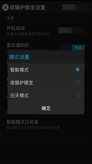 夜猫护眼宝 截图3