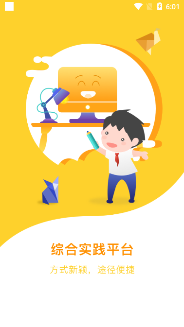 小学综合实践 截图3