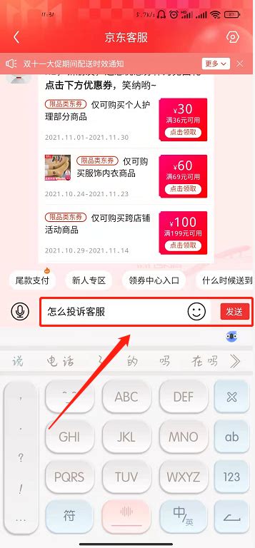 一键直达！京东客服投诉热线高效获取 1