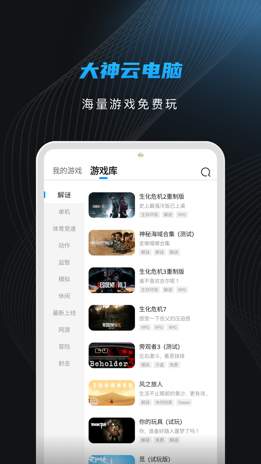 大神云电脑无限时间版 1