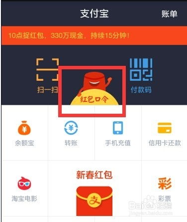 高效攻略：如何成功抢支付宝红包 1