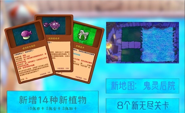 植物大战僵尸杂交版免费下载 截图2
