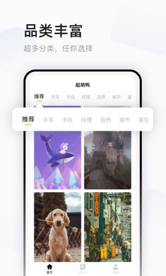 百变桌面壁纸 截图3