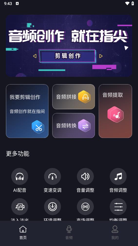 音频提取剪辑大师免费版 1