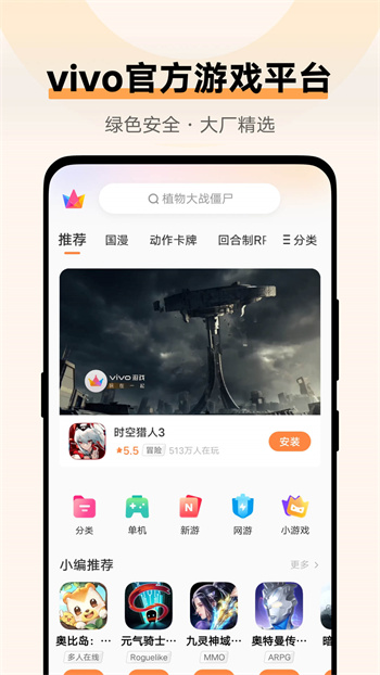 vivo游戏商店 截图3