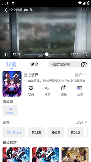 云边动漫app 截图1