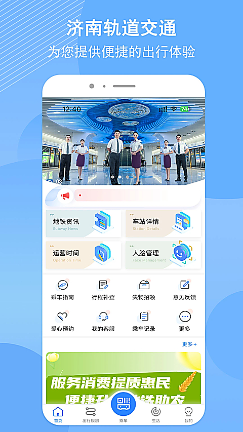 济南地铁app最新版 截图3