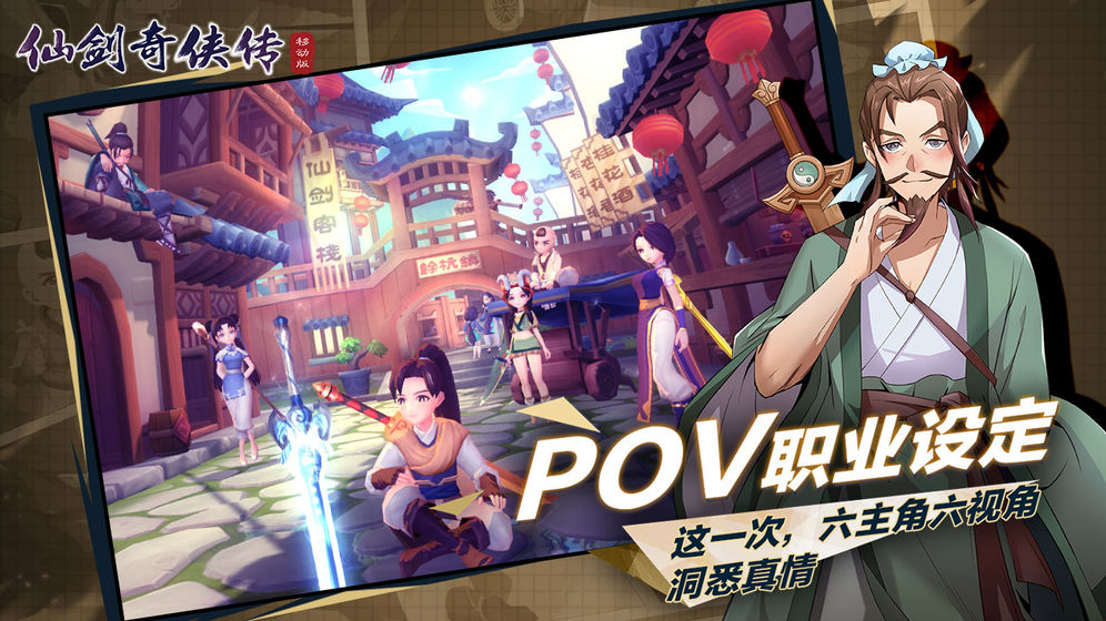 仙剑奇侠传 截图2