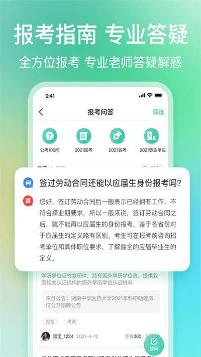 公考雷达 截图3