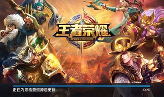 王者荣耀持续更新失败的原因探究 2