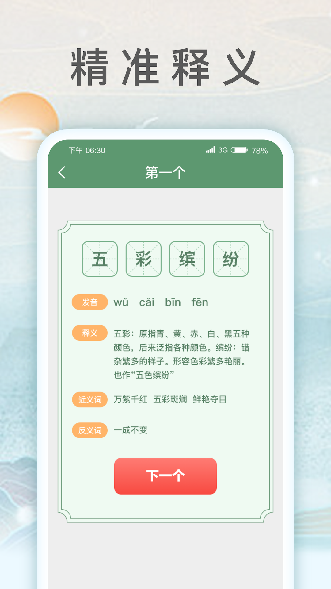 锦鲤猜成语2025 截图3