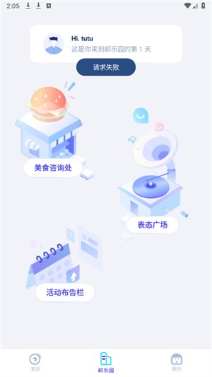 掌上重邮安卓版 截图4