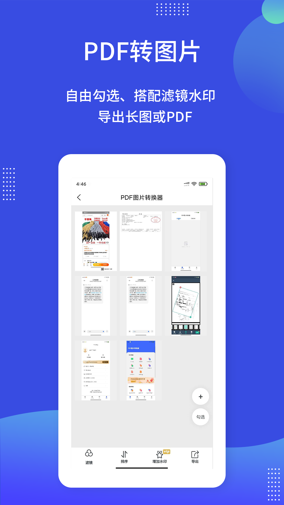 PDF图片转换器 截图5