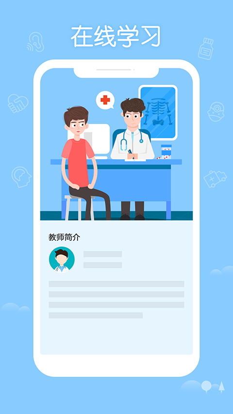 华医网 截图3