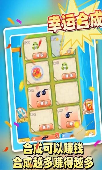幸运合成红包版 截图3