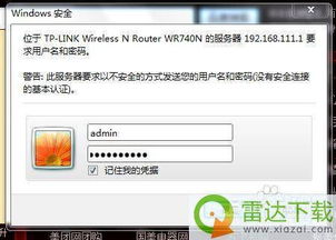 如何访问无线路由器配置界面 3