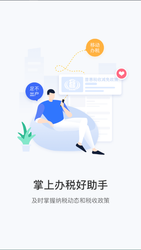 北京税务 1