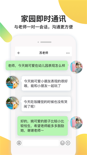 一起长大app家长版 截图5