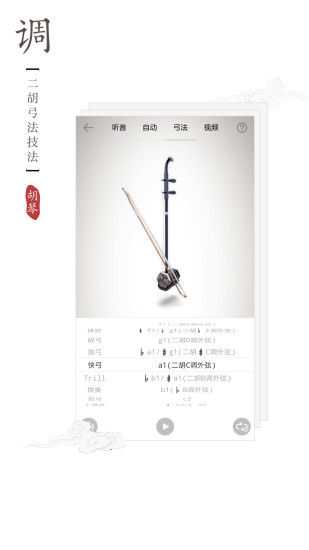 民乐调音器app 截图2