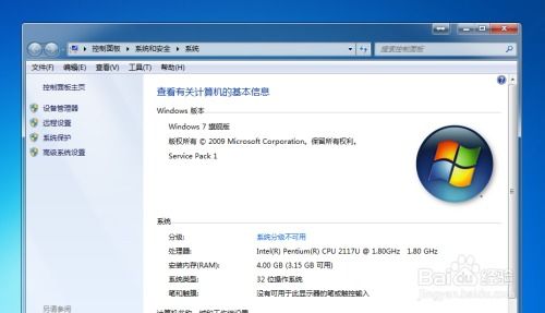 区分电脑是Windows 7 RTM还是Windows 7 SP1的方法 1