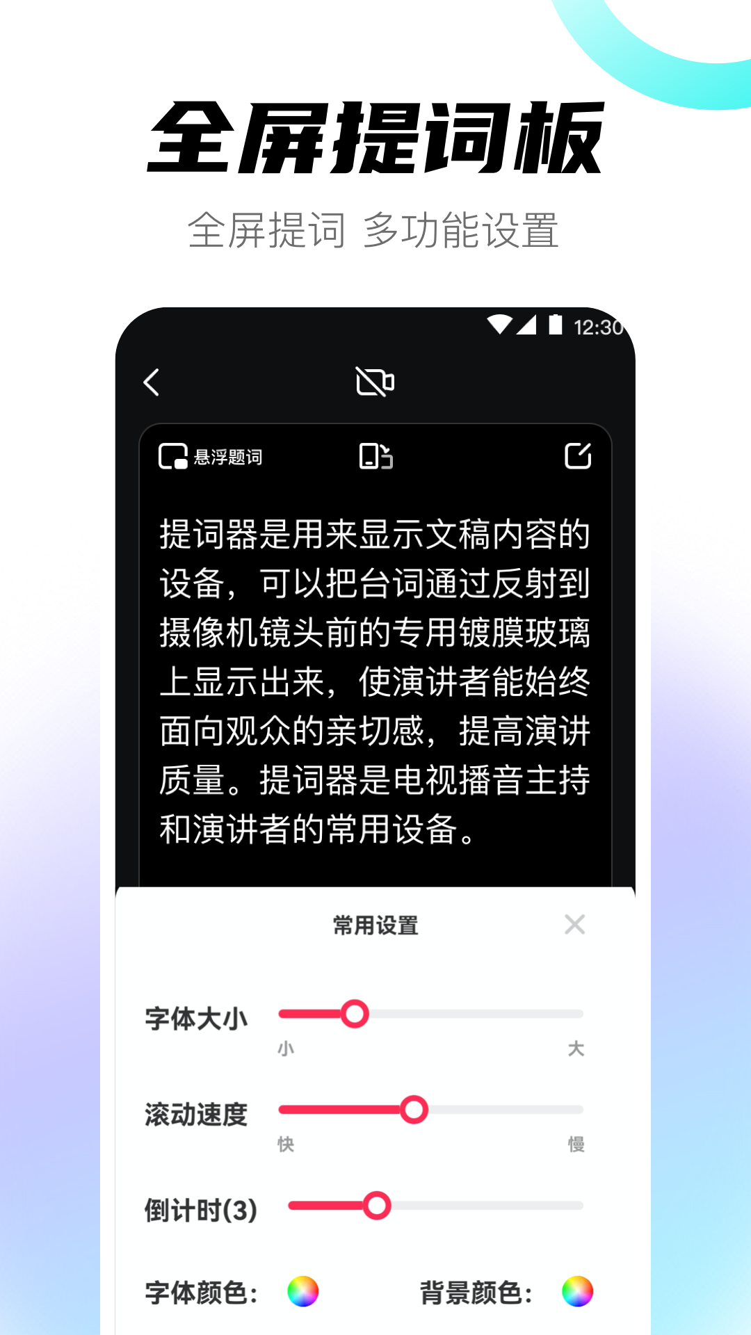 AI视频提词器 截图3