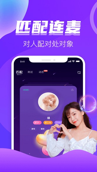 处对象语音连麦约会 1