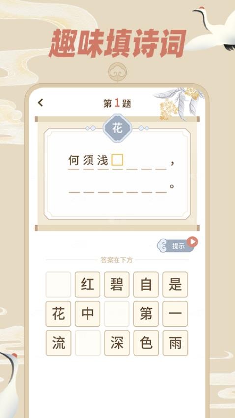 天天飞花令app 截图4