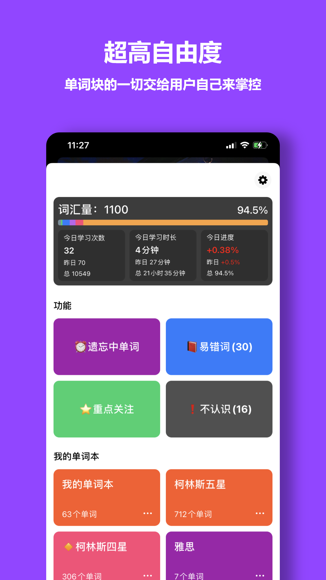 单词块app 截图5