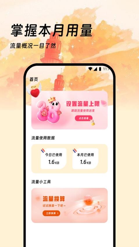 樱花流量官方版 1