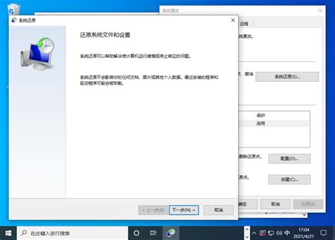 Windows 10系统还原功能的启用与禁用方法 3