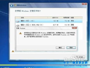 使用虚拟光驱安装正版Windows 7系统 2