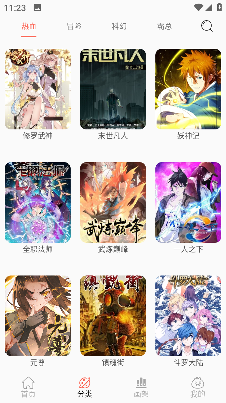 NF漫画大全app 1