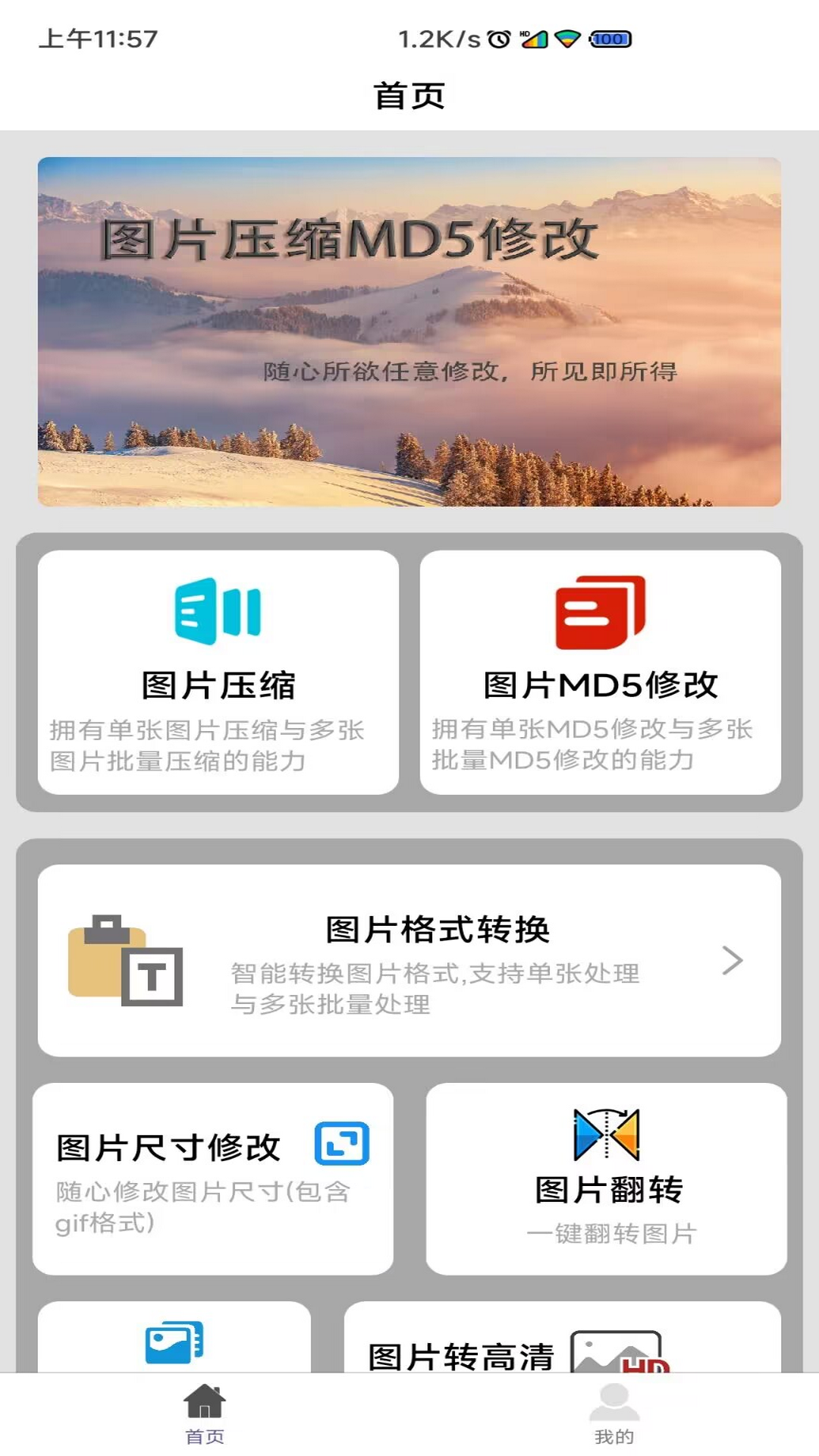 图片压缩MD5修改器 1