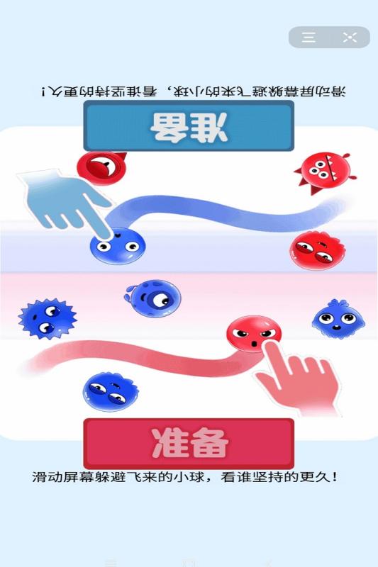 双人大比拼 截图4