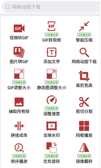 GIF工具箱免费版 截图3