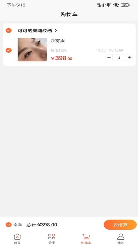 一身轻服务 截图4