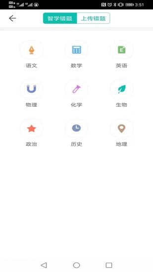 智学网家长端 截图2