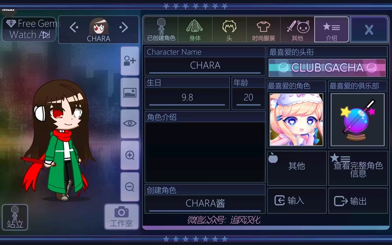 GachaLife2加查中文版 1