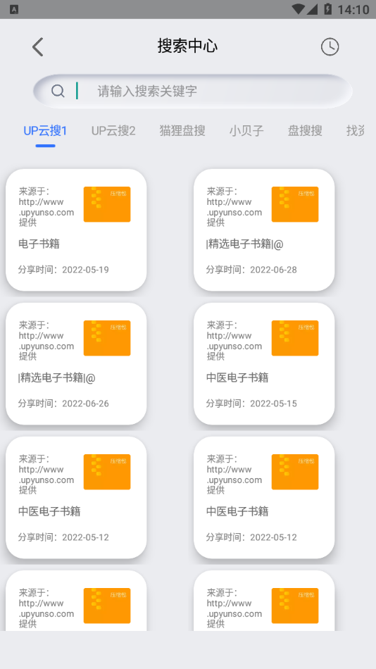 网盘搜索器安卓app 截图4