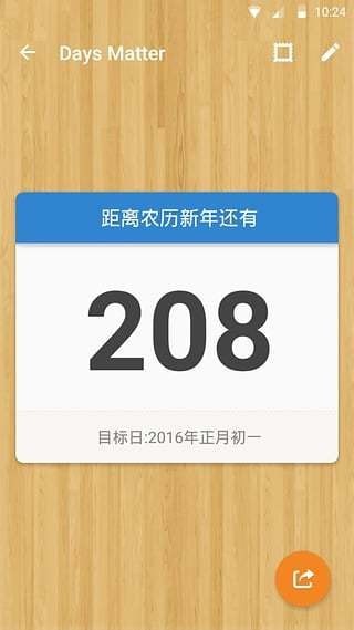 days matter倒数日 截图3