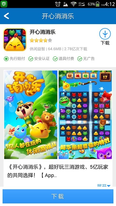 欢趣游戏盒子 截图2
