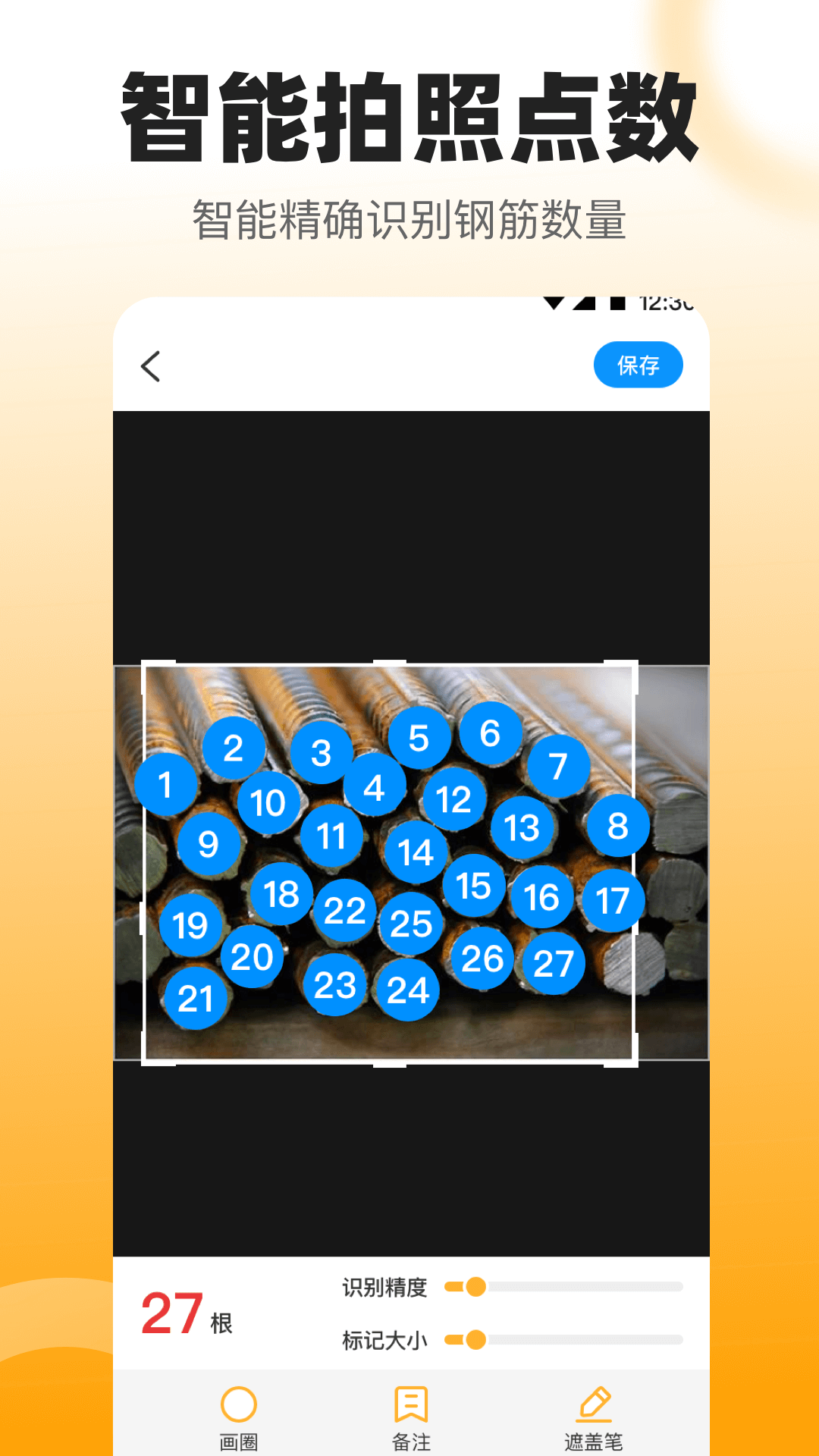 拍照数钢管 截图3