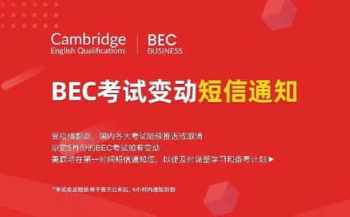 BEC考试时间安排 1