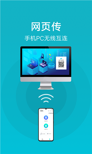互传vivo一键换机 截图3