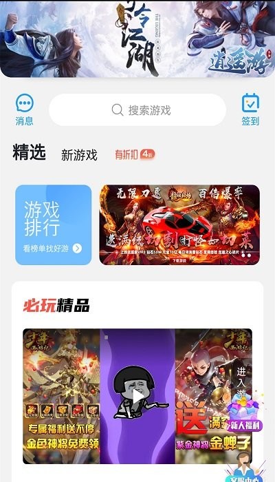 福鲤手游盒子 截图3