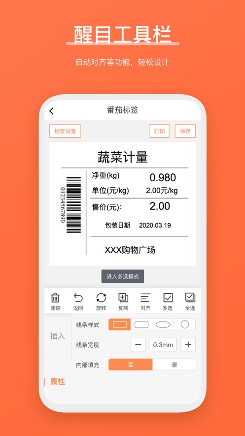 番茄标签 截图2