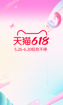 淘宝618 截图4